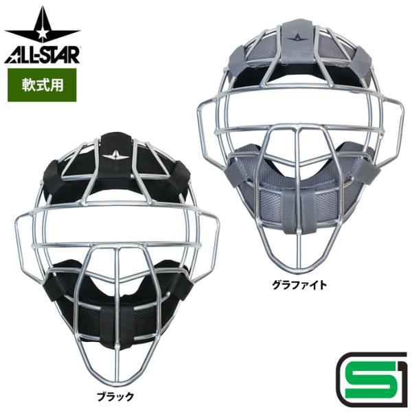 ●軟式用審判マスク●メーカー：ALL-STAR JAPAN / オールスタージャパン●品番：UM40RS●カラー・ブラック・グラファイト●素材：中空鋼●総重量：約500g●SG認定品・JSBB公認