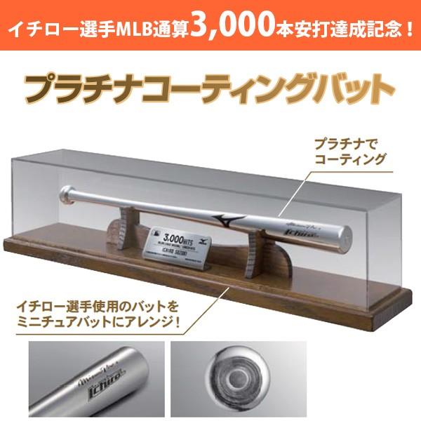 MIZUNO（ミズノ） あすつく イチロー選手 MLB3000本安打達成記念