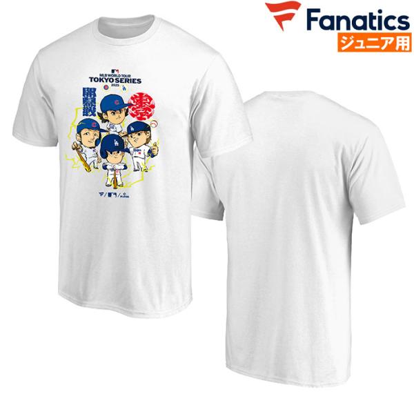MAJESTIC（マジェスティック） あすつく 数量限定 Fanatics ジュニア用