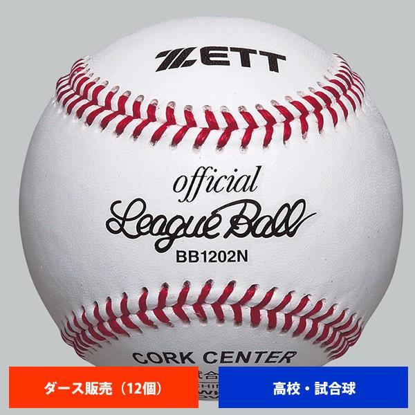 ZETT 野球 ボール 12個セット BB1112N