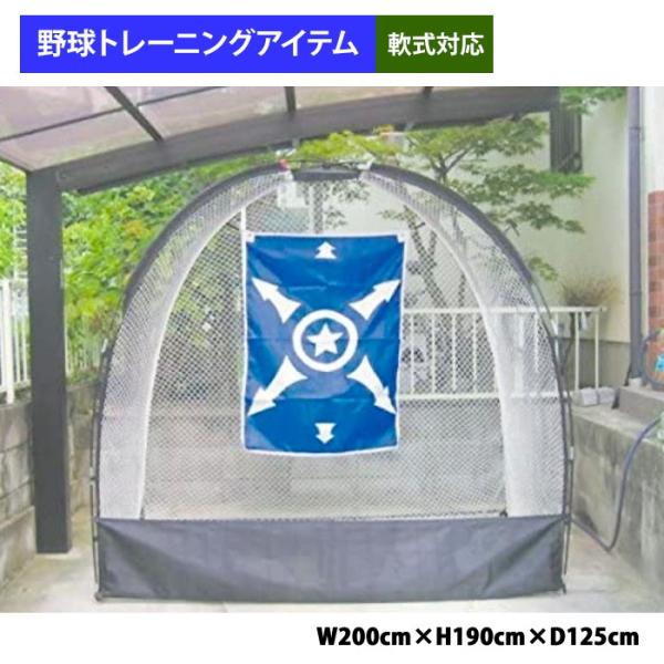 野球 トレーニング用品 コンパクトドームネット ゲームサイン Game Signs 野球 トレーニング用品 コンパクト
