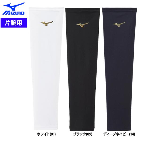 あすつく ミズノ クーリングアームカバー 片腕用 1本入り 12JYAX55 miz23ss