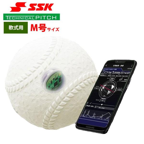 エスエスケイ（スポーツ用品） SSK テクニカルピッチ 軟式 M号球