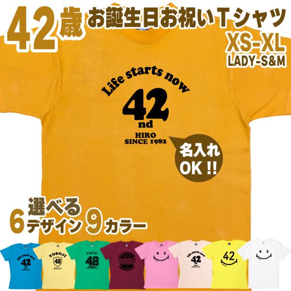 42歳 誕生日 プレゼント Tシャツ 名入れ 名前 プリント 初老 男性 アラフォー 上司 ギフト おもしろ 面白 女性 オリジナル 半袖 おしゃれ 安い 1501 1500 085