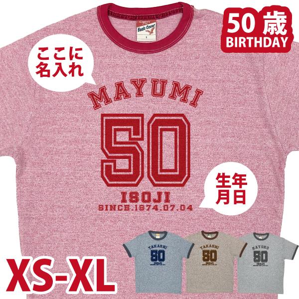 50歳の誕生日プレゼント 名入れ Tシャツ 誕生日 50歳 バースデー プレゼント 誕プレ 五十路 アラフィフ オリジナル お祝い 男性 女性 父 母 上司 同窓会 1960