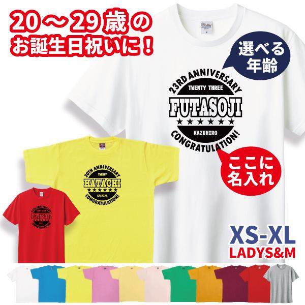 BASIC COVER 20代 名入れ 二十歳 Tシャツ 誕生日 プレゼント 男性 女性