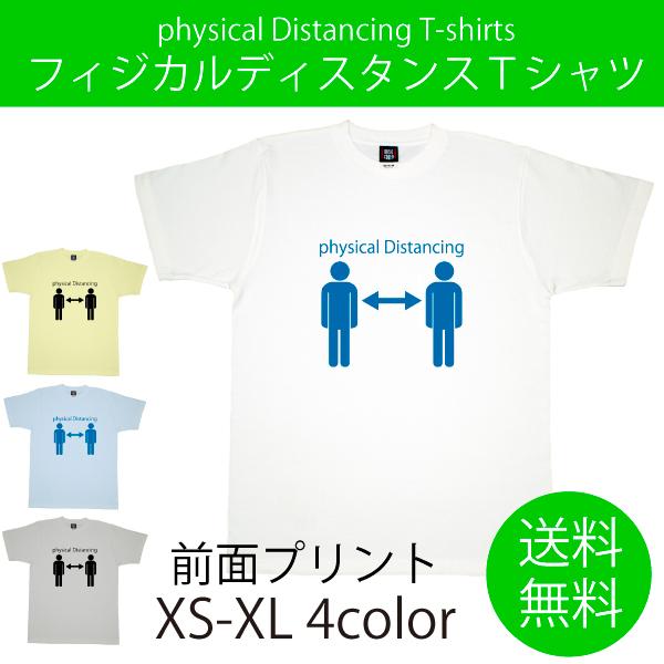 パロディ Tシャツ コロナ 半袖 Covid 19 3密 緊急事態宣言 新型コロナ 感染拡大防止 送料無料 フィジカル ディスタンス 1500 085 5001 Crfj 1 Tシャツのbasic Cover 通販 Yahoo ショッピング