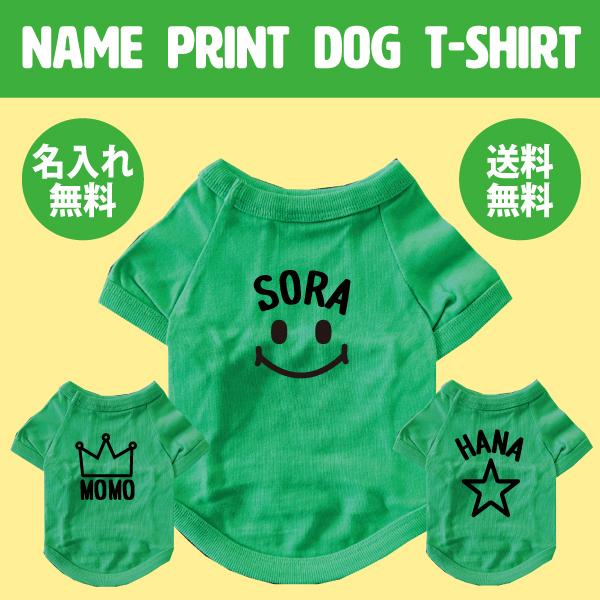 犬服 名前入れ オリジナル Tシャツ わんちゃん 自作 名入れ 犬屋 スマイル スター 王冠 デザイン ペット 犬 服 ドッグウェア 送料無料 Dog1 Tシャツのbasic Cover 通販 Yahoo ショッピング