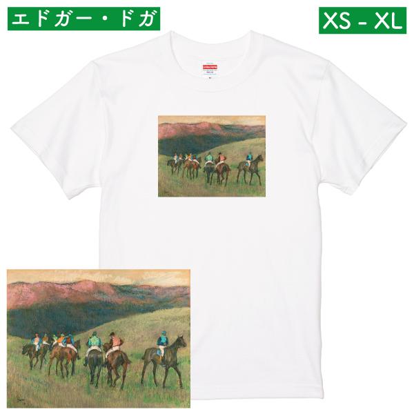 ドガ 競走馬の風景 競馬 馬 アート ｔシャツ おしゃれ グッズ 競馬tシャツ 競馬好き 馬 印象派 絵画 メンズ 男性 女性 人気 グッズ 美術 Crt1500 5001 Doga T 1 Tシャツのbasic Cover 通販 Yahoo ショッピング
