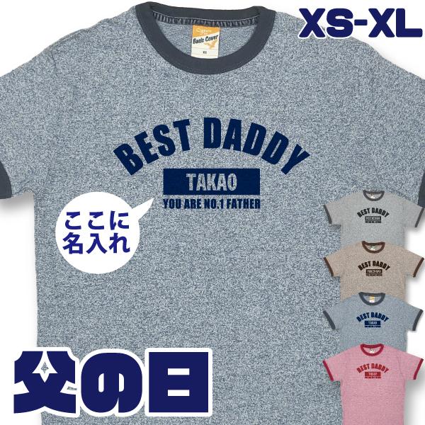 父の日 プレゼント Ｔシャツ ギフト 実用的 名入れ 名前 オリジナル おそろい 30代 40代 50代 60代 70代 おしゃれ 男性 おもしろ 誕生日 1960