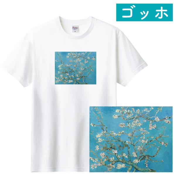 00's Gogh ゴッホ 花咲くアーモンドの木の枝 アートTシャツ XL Printstar（プリントスター） ゴッホ 花咲くアーモンドの木の枝 アート