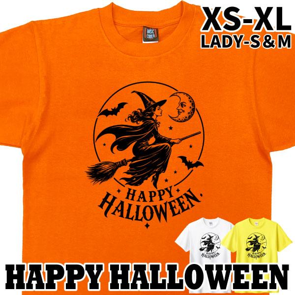 ハロウィン Tシャツ 仮装 コスプレ イベント おばけ かぼちゃ 半袖 お揃い 簡単 親子 お手軽 魔女 イラスト メンズ レディース キッズ HALLOWEEN 1501 1500 085