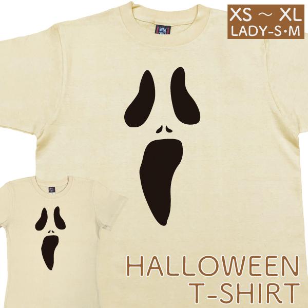 ハロウィン ナチュラル おばけ Tシャツ 仮装 コスプレ イベント かぼちゃ 半袖 お揃い リンクコーデ メンズ レディース キッズ HALLOWEEN 1501 1500