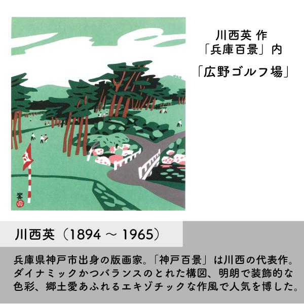 川西英 広野ゴルフ場 アート ｔシャツ 廣野 ゴルフ イラスト プレゼント メンズ 上司 レトロ かわいい 趣味 人気 グッズ 版画 絵 兵庫 Crt1500 085 5001 Hide T 2 Tシャツのbasic Cover 通販 Yahoo ショッピング
