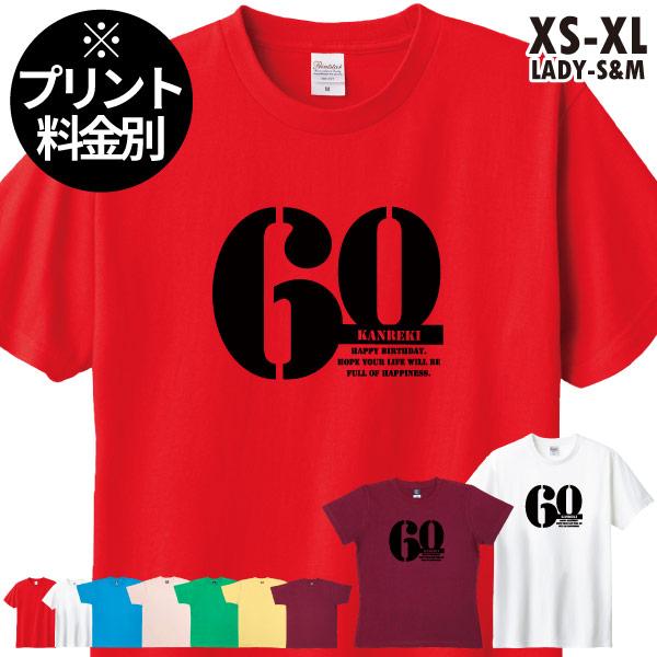 無地 還暦 デザインTシャツ 健康祈願のメッセージ付き 数字 60歳 還暦祝い 還暦のお祝いの品 文字 女性 母 男性 父 オシャレ 渋い 赤色 ワイン 1501 1500 085