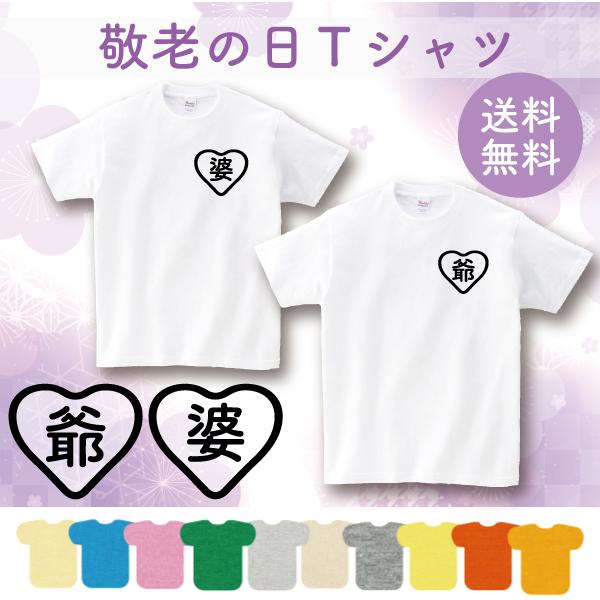 敬老の日 夫婦 Tシャツ プレゼント ギフト 祖父 祖母 言葉 お祝い 爺 婆 女性 男性 母 父 叔父 叔母 ペアtシャツ 記念 感謝 家族 送料無料 1500 1501 5001 Keirou T 3 Tシャツのbasic Cover 通販 Yahoo ショッピング