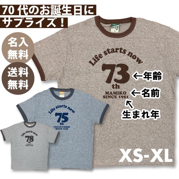 敬老の日 70代 名入れ Tシャツ 誕生日 プレゼント 71歳 70歳 77歳 72歳 73歳 74歳 75歳 76歳 78歳 79歳 オリジナル お祝い 男性 女性 父 母 上司 古希Ｔ 1960