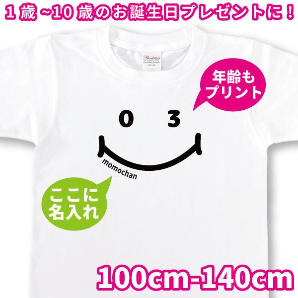 Printstar バースデー 衣装 お誕生日 名入れ Tシャツ プレゼント