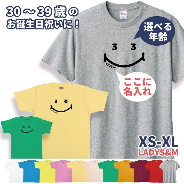 BASIC COVER 30代 ニコニコ 名入れ Tシャツ 誕生日 プレゼント 30歳 31