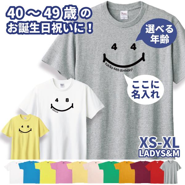 40代 ニコちゃん 名入れ Tシャツ 誕生日 プレゼント 40歳 41歳 44歳 42歳 43歳 45歳 46歳 47歳 48歳 49歳 オリジナル お祝い 男性 女性 かわいい 1501 1500 085