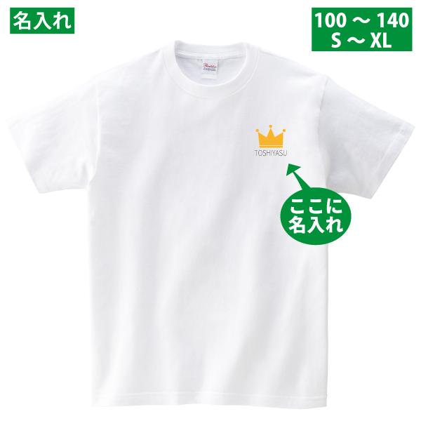 Printstar（プリントスター） オリジナル キッズ Tシャツ クラウン 名