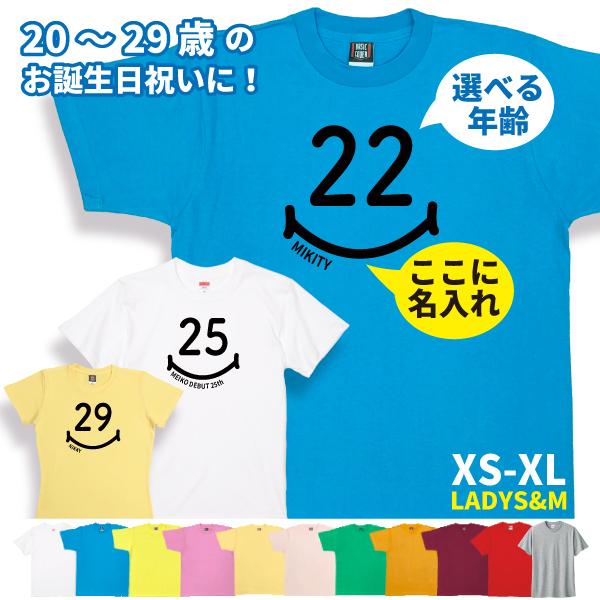 BASIC COVER 20代 名入れ Tシャツ 誕生日 プレゼント 20歳 21歳 24歳