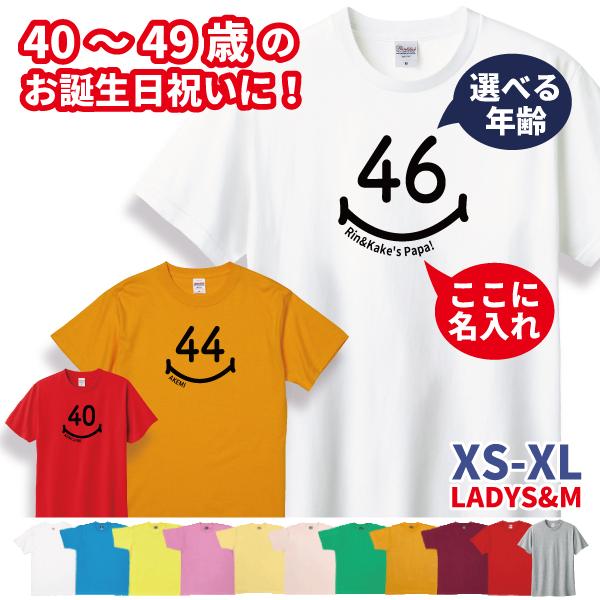 BASIC COVER 40代 スマイル 名入れ Tシャツ 誕生日 プレゼント 40歳 41