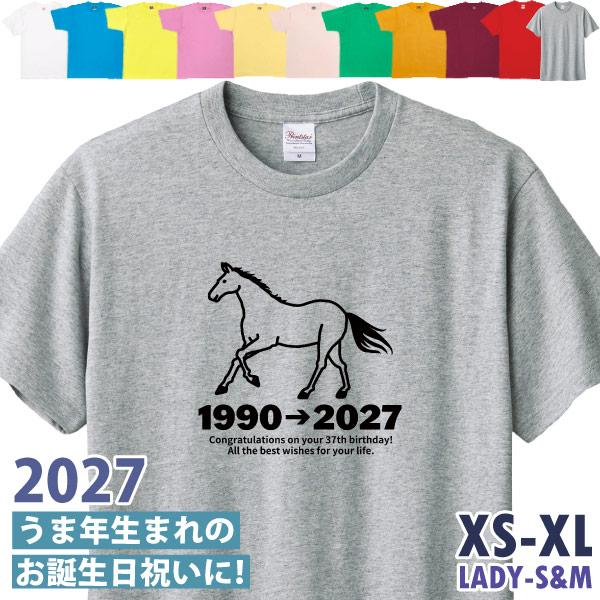 2027年 馬 午 うま年 干支 十二支 誕生日プレゼント 競馬 Ｔシャツ 97歳 85歳 73歳 61歳 49歳 37歳 25歳 13歳 家族 男性 女性 競走馬 競馬ファン 1501 1500 085