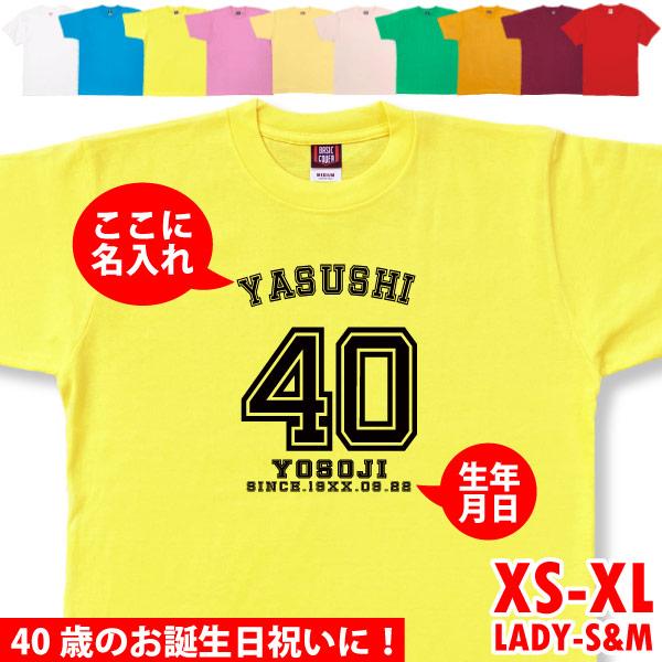 40歳 野球 名入れ おもしろTシャツ ユニフォーム 四十路 誕生日 ギフト プレゼント サッカー ネタ メンズ 野球好き スポーツ 名前 年齢 背番号 1501 1500 085