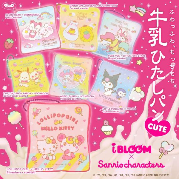 牛乳ひたしパン サンリオ まとめ売り BLOOM（おもちゃ） ブルーム スクイーズ マシュロ 牛乳ひたし