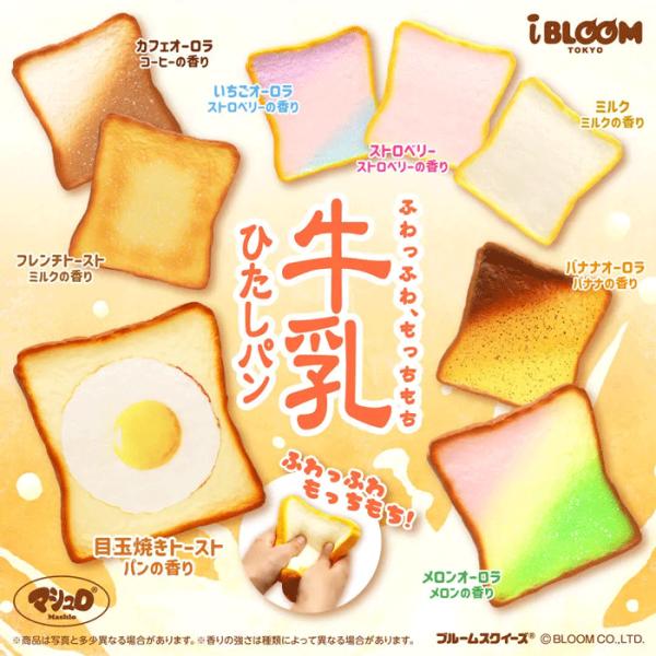 BLOOM（おもちゃ） ブルーム スクイーズ マシュロ 復刻版牛乳