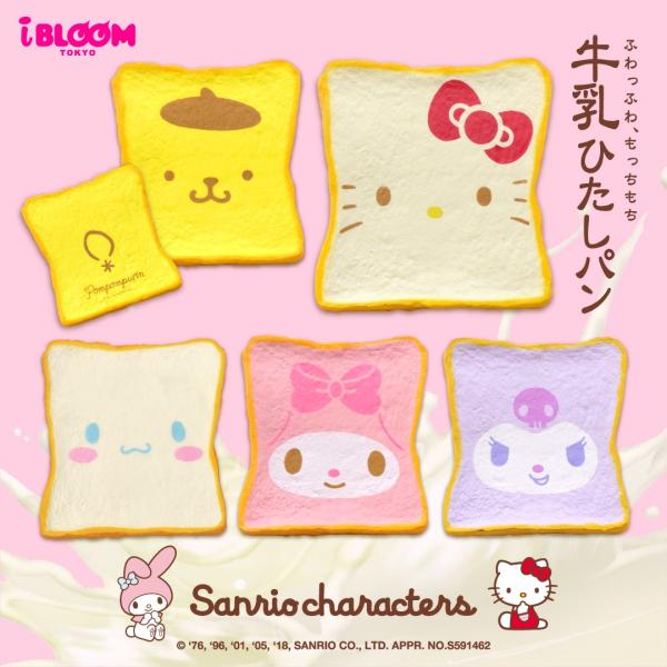 ブルーム スクイーズ マシュロ 牛乳ひたしパン サンリオキャラクターズ Dejapan Bid And Buy Japan With 0 Commission