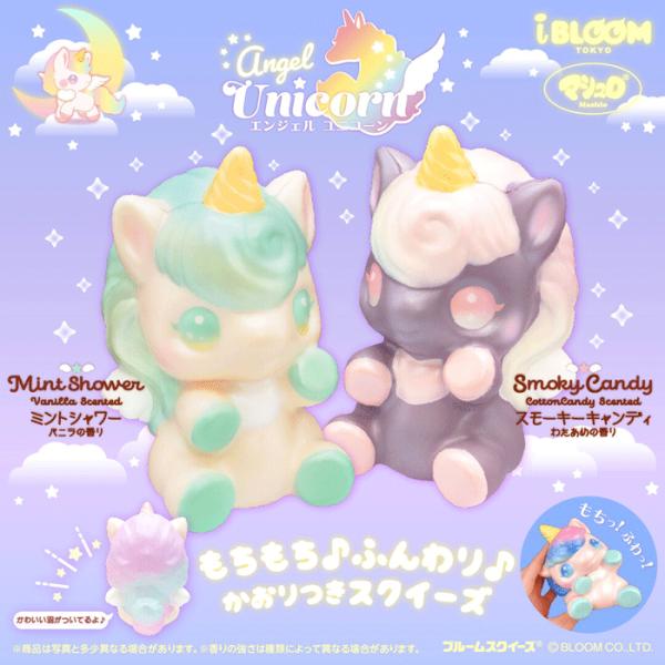 手数料安い BLOOM（おもちゃ） スクイーズ ブルーム エンジェルユニコーン コレクション