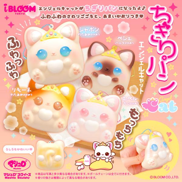 BLOOM - ブルーム　リースパンスクイーズ なかよしリースパン | アイテム | 株式会社ブルーム｜BLOOM CO,LTD.