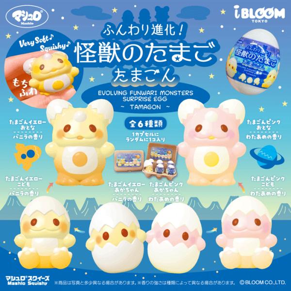 超激レアブルームBLOOMスクイーズふわふわUFO4種セット ふわふわユーフォー＜マシュマロベア＞ | アイテム | 株式会社