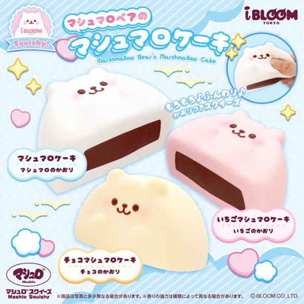 BLOOM ブルーム スクイーズ マシュマロケーキ : basicbag ヤフー