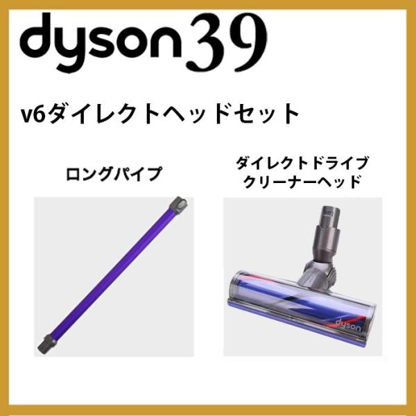 送料無料 ダイソン V6 ダイレクトヘッドセット ロングパイプ ダイレクトドライブクリーナーヘッド Dyson Petitmanoirducasino Ca Index Php