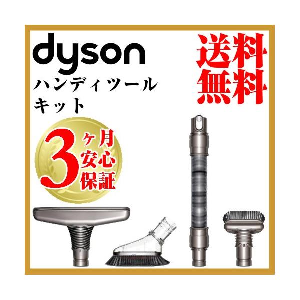 ダイソン 純正 ハンディクリーナーツールキット dyson dc16 dc31 dc34 dc35 dc44 dc45 dc61 dc62 dc63 dc74 v6 | 新生活 掃除機 掃除 ツール ノズル