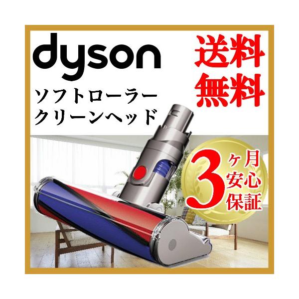 ダイソン 純正 v6 ソフトローラークリーナーヘッド dyson dc61 dc62 dc74 | 新生活 掃除機 掃除 ツール ノズル ハンディクリーナー ハンディ マットレス