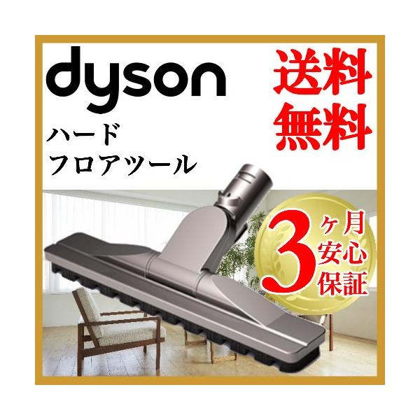Dyson（ダイソン） 純正 ハードフロアツール dyson dc16 dc31 dc34