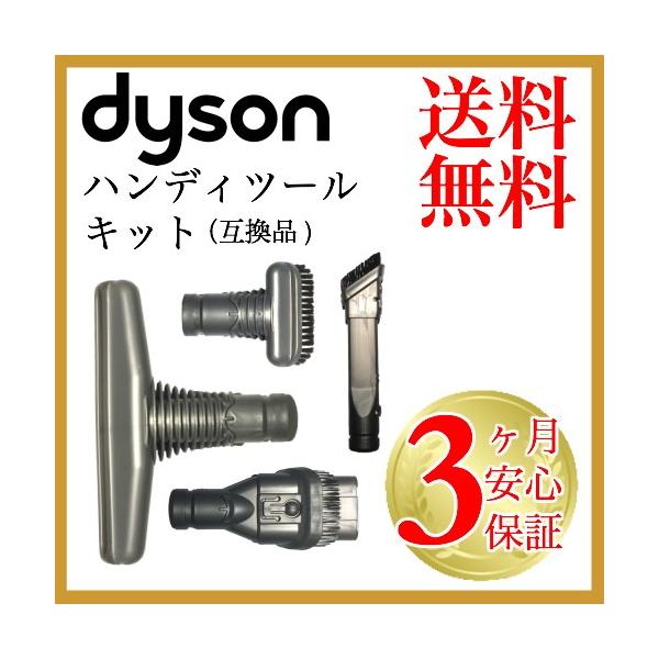 ダイソン 互換 ハンディクリーナーツールキット Dyson Dc16 Dc31 Dc34 Dc35 Dc44 Dc45 Dc61 Dc62 Dc63 Dc74 V6 新生活 掃除機 掃除 ツール ハンディクリーナー Buyee Buyee 日本の通販商品 オークションの代理入札 代理購入