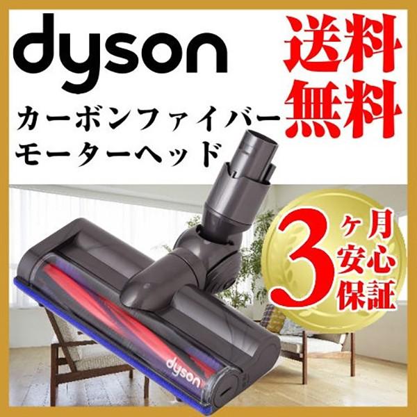 ダイソン 純正 v6 カーボンファイバー モーターヘッド dyson dc61 dc62