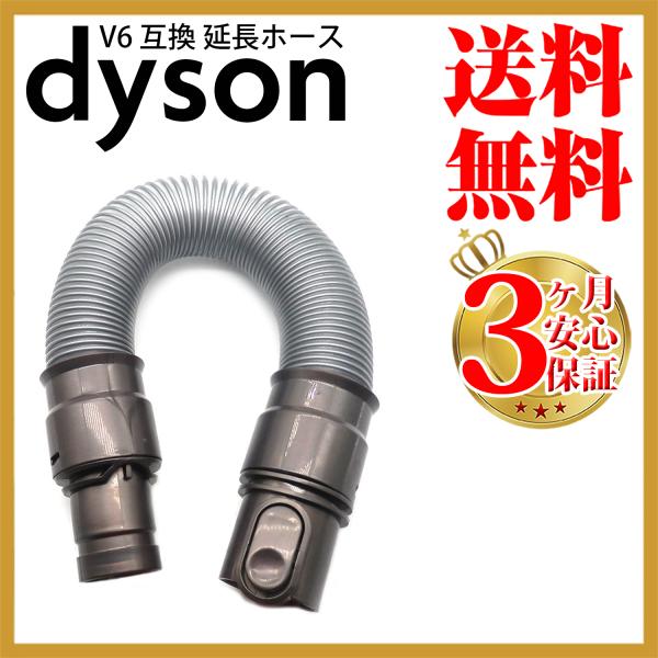 ダイソン v6 互換 延長ホース dyson dc61 dc62 dc74 ダイソン v6 互換 延長ホース dyson dc61 dc62 dc74