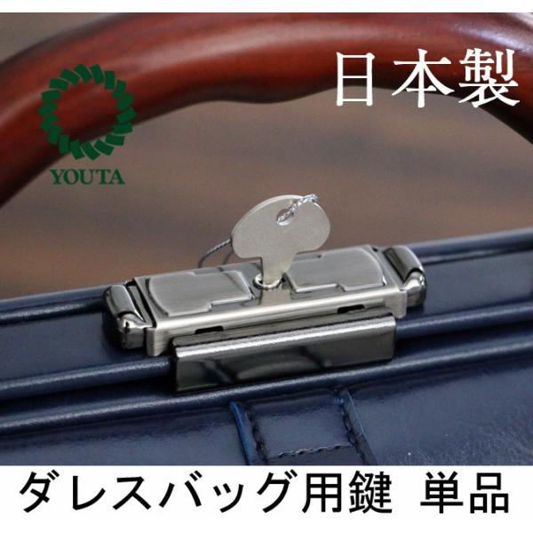 ダレスバッグ用の鍵の単品販売ページです。無くしてしまった方や予備で欲しい方対象商品Y-0002　Y-0003　Y-0003M　Y-0004　Y-0007　Y-0009　Y-0060