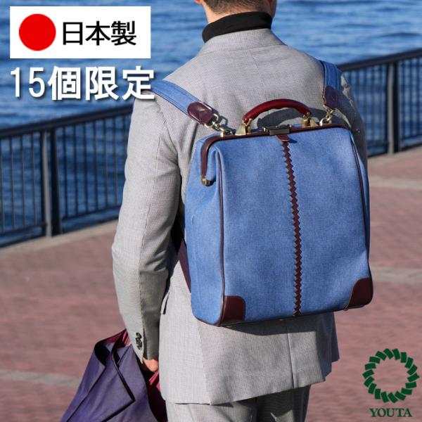 YOUTA ダレスバッグ 縦L 豊岡 メンズ デニム がま口 バッグ B4 16