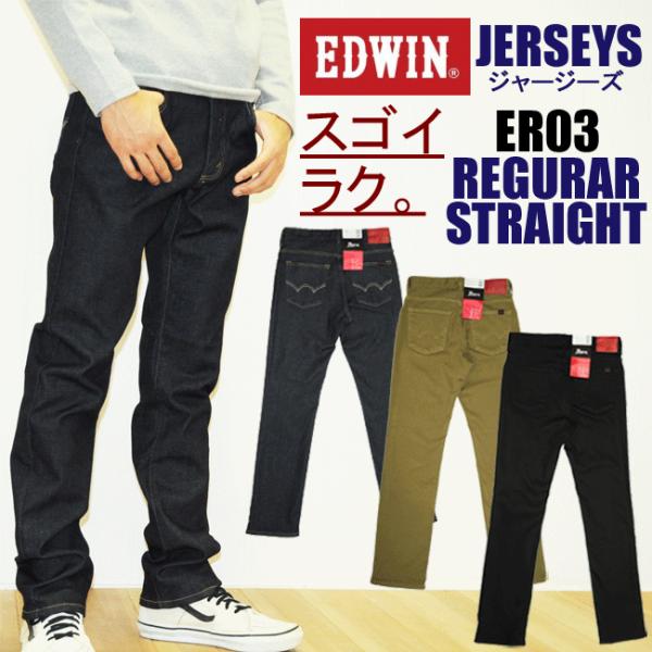 edwin jerseys jeans