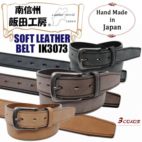 飯田工房 Ik3073 ソフトレザーベルト メンズベルト カジュアル 本革 日本製 5 Off Buyee Buyee Japanese Proxy Service Buy From Japan Bot Online