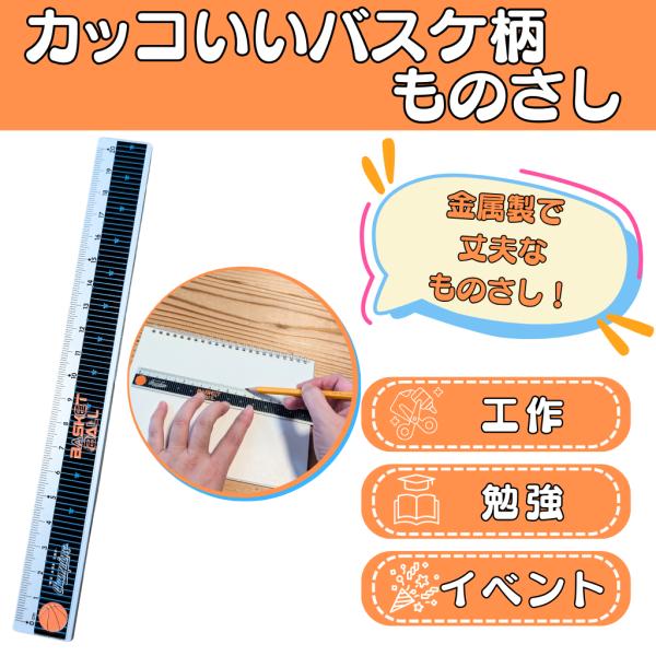 バスケ グッズ 文具 文房具 プレゼント  雑貨 カッコいいバスケ柄のブラック定規（ものさし）