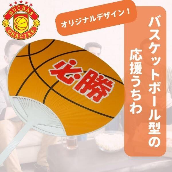 バスケットボール型 オリジナル応援うちわ P3tjj36ti0 バスケグッズグラシアス 通販 Yahoo ショッピング