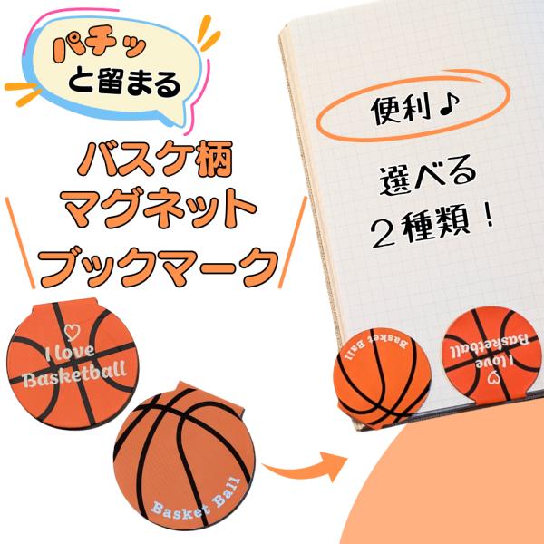 注意事項「Basket　Ball」タイプは、初回使用時に開くために少し力が必要となります。ご了承くださいますようお願いします。※両面のマグネットが強くくっついている感じです〜商品仕様〜作成の問題で、多少のシワ等があります 。ご了承ください。...